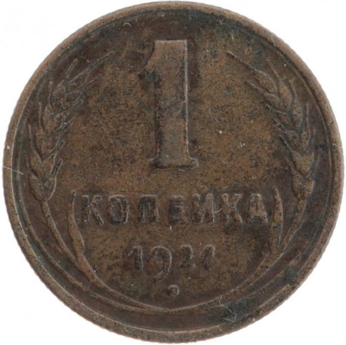 (1924) Монета СССР 1924 год 1 копейка   Медь  F